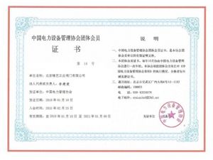 Член ассоциации электроэнергетического оборудования Китая